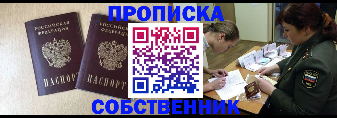 прописка регистрация в Ишиме