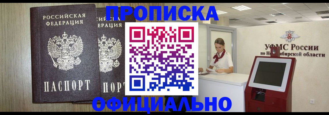 прописка для кредита в Ишиме