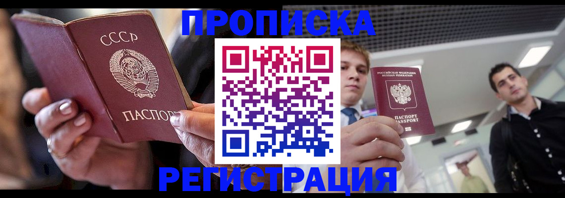прописка 2025 в Ишиме