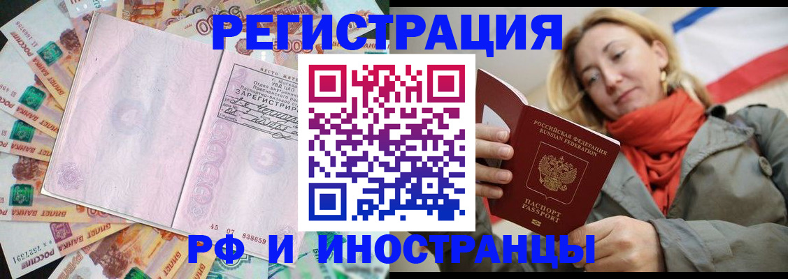 временная регистрация недорого в Ишиме